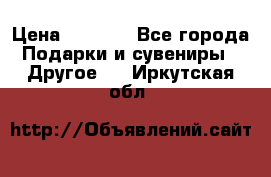 Bearbrick 400 iron man › Цена ­ 8 000 - Все города Подарки и сувениры » Другое   . Иркутская обл.